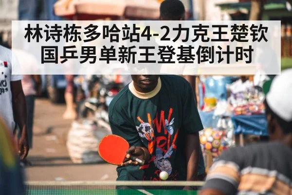 table tennis player